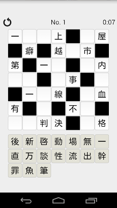 脳トレ 漢字詰めクロス Androidアプリ Applion