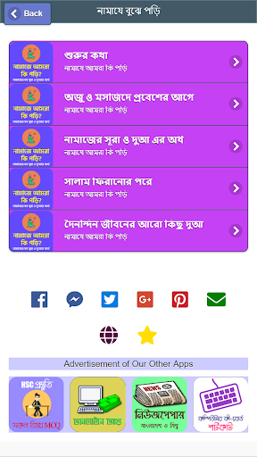 অর্থ বুঝে নামাজ পড়ি Learn Namaz with Surah Meaning