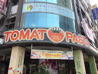 TOMATO PASTA(博愛店) (已歇業)