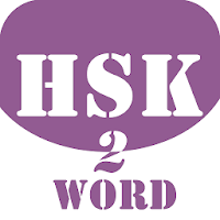 HSK Helper - HSK Level 2 Word