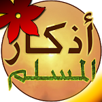 Cover Image of Descargar Athkar Almuslim - Inteligente  APK