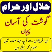 Halal or Haram Gosht ki Pehchan 8.4 Icon