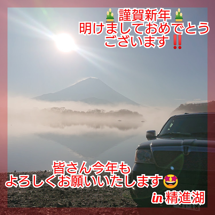 ナビゲーターの富士山・ドライブ・初日の出・逆さ富士に関するカスタム事例の投稿画像2枚目