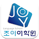 Download 조이앤뮤엠 For PC Windows and Mac 7.9
