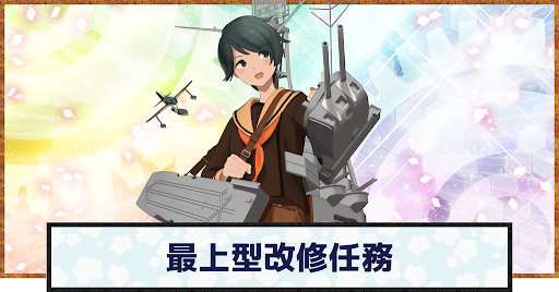 艦これ 続 最上型 改修工事を実施せよ の攻略 神ゲー攻略