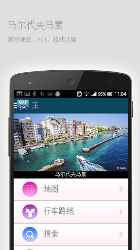 马尔代夫马累离线地图