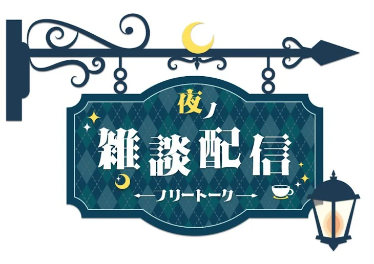 「雑 談 配 信 .」のメインビジュアル