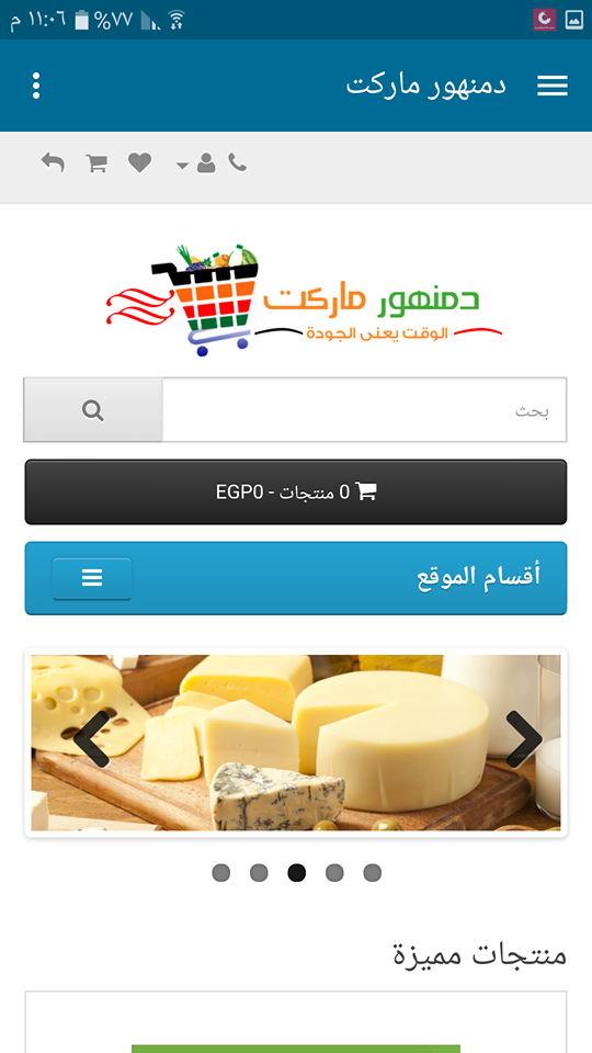 دمنهور ماركت Screen 2