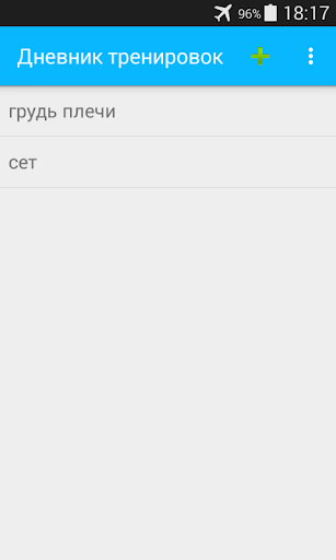 Дневник тренировок free