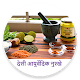 Download Desi Ayurvedic Nushkhe For PC Windows and Mac