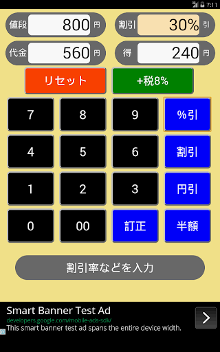 無料购物Appのお買い得割引計算機|記事Game