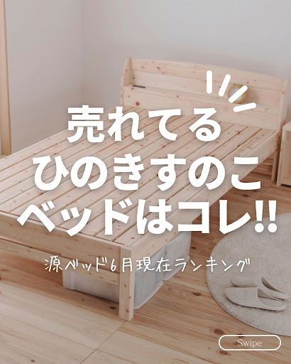 楽天市場】お買い物マラソン限定｜全品対象クーポン7％OFF｜島根県産高知四万十産シンプルひのきスノコベッド セミダブルサイズ 選べる繊細スノコ  お求めやすくシンプルでどんなスタイルにでも合わせやすい送料無料・国産 : 源ベッド