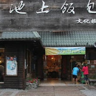 悟饕池上飯包(三民陽明店)