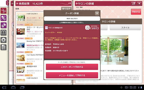 サロン検索-ホットペッパービューティー for タブレット(圖2)-速報App