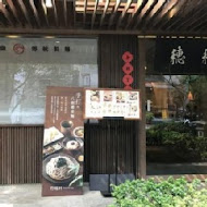 穗科手打烏龍麵(復北店)