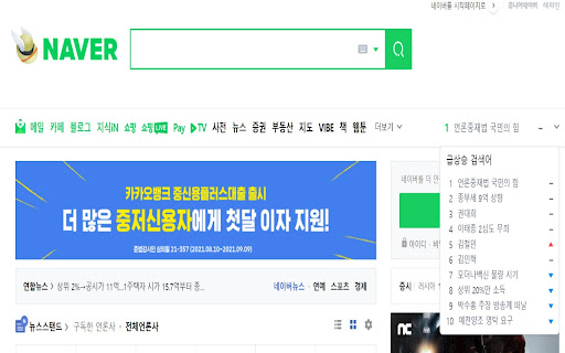 naver-realtime-keywords