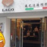 LAGO 義式活海鮮料理