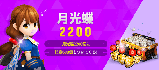 月光蝶2200