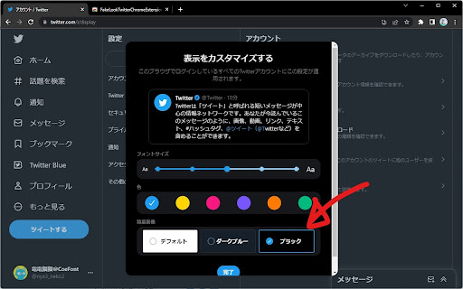 FakeLookTwitterChromeExtension