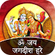 Om Jai Jagdish Hare Aarti Download on Windows