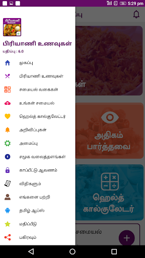 Biryani Recipes  Samayal Tips in Tamil - 2019