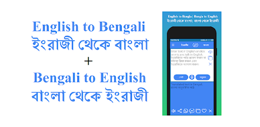 English to Bengali Translator