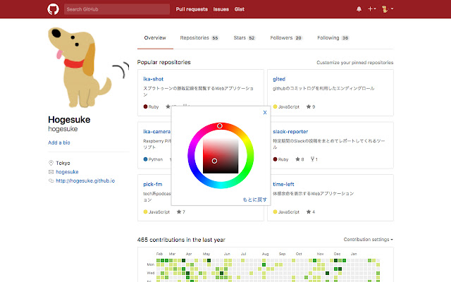 GitHub-Color chrome extension