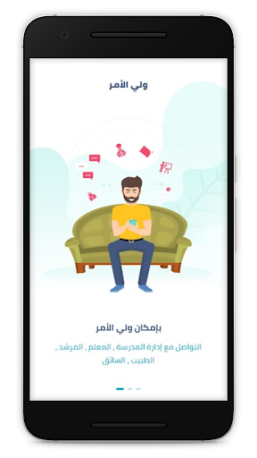 رياض و مدارس اكاديمية المناهل الدولية