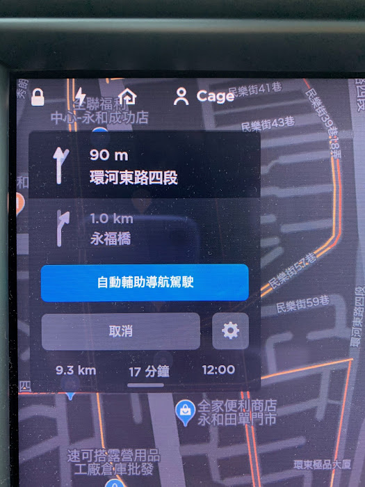 Tesla NoA 特斯拉 自動輔助導航駕駛