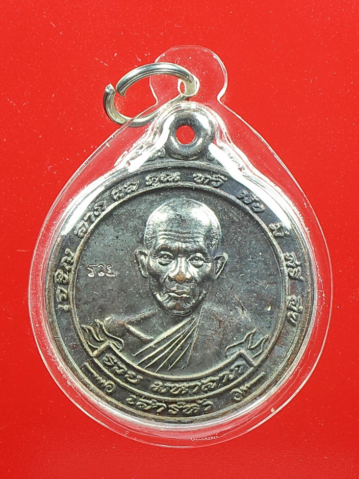 เหรียญรวยมหาลาภ หลวงพ่อรวย