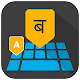 Download Nepali Keyboard For PC Windows and Mac 1.0