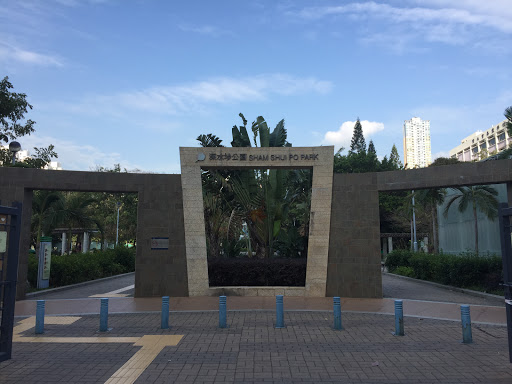 Entrance Archway, Sham Shui Po Park