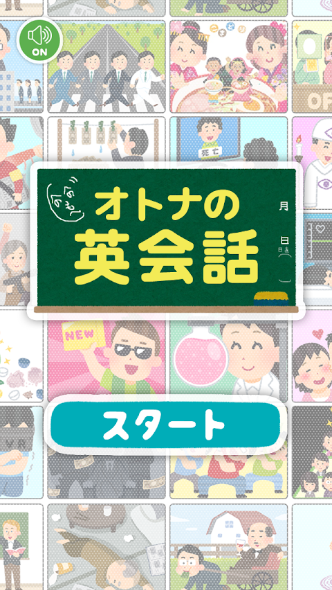 オトナの英会話 - クレイジーな無料英語クイズのおすすめ画像1