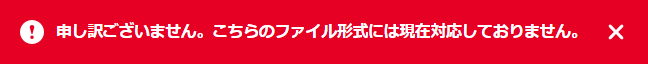 申し訳ございません。こちらのファイル形式には現在対応しておりません。