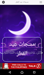 Lastest مسجات عيد الفطر APK for Android