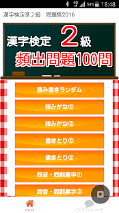 漢検2級　特訓問題１００問　漢字検定2級練習2016無料(圖7)-速報App