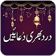 Download Dard Bhari Duain For PC Windows and Mac 1.0