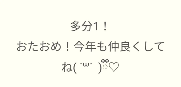 「誕生日だった♡」のメインビジュアル