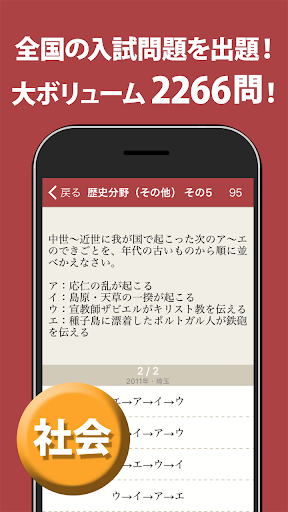 Updated 高校入試対策アプリ 中学英語 中学数学 中学社会 Android App Download 21