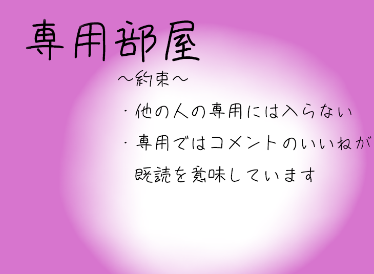 「専用部屋」のメインビジュアル