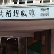 林合發油飯店