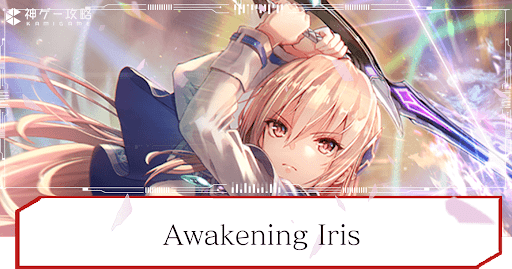 ヘブバン】SS白河ユイナ(Awakening Iris)の評価とスキル性能 | ヘブン