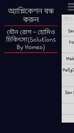 যৌন সমস্যা- Homeo Sex Solution