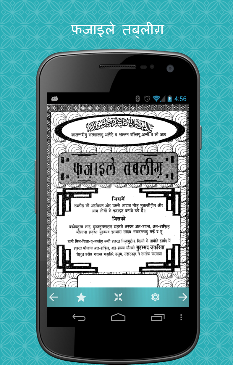 Fazail e Amaal in Hindi Vol-1 Screen 3