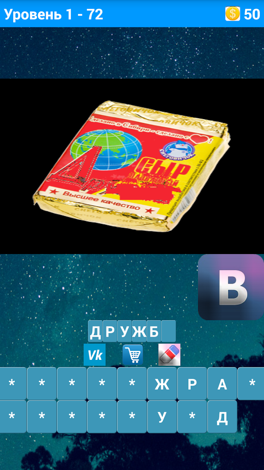 Угадай продукты Screen 3