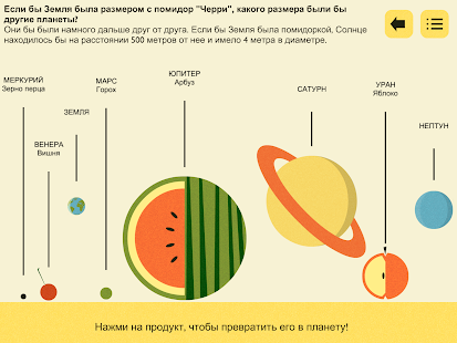 Солнечной системы - Астрокот Screenshot