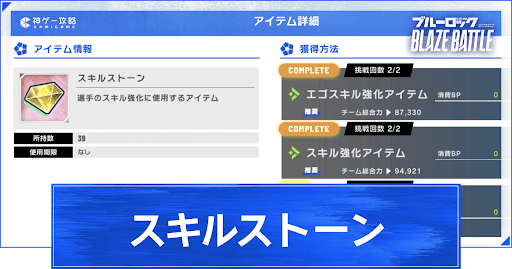 スキルストーンの集め方と使い道