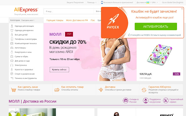 PAYJEX - Возвращай 10.75% с AliExpress!