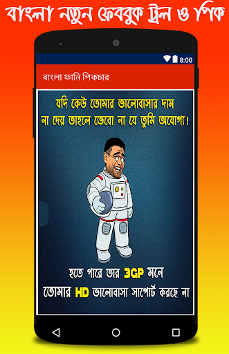 ফানি হাসির ছবি - Bangla Funny Troll Picture