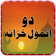 Download Do anmol khazana - islamic wazaif For PC Windows and Mac 1.0